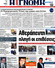 /Η Γνώμη