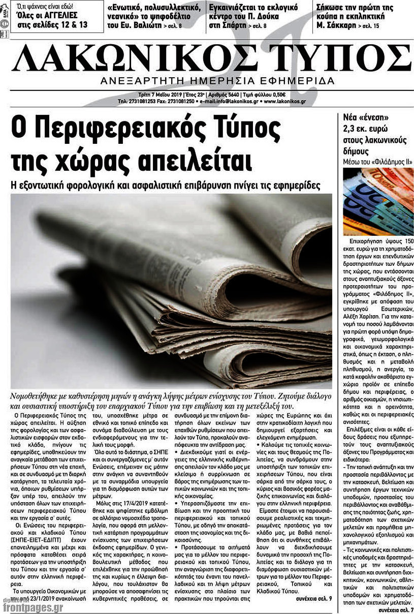 Λακωνικός Τύπος