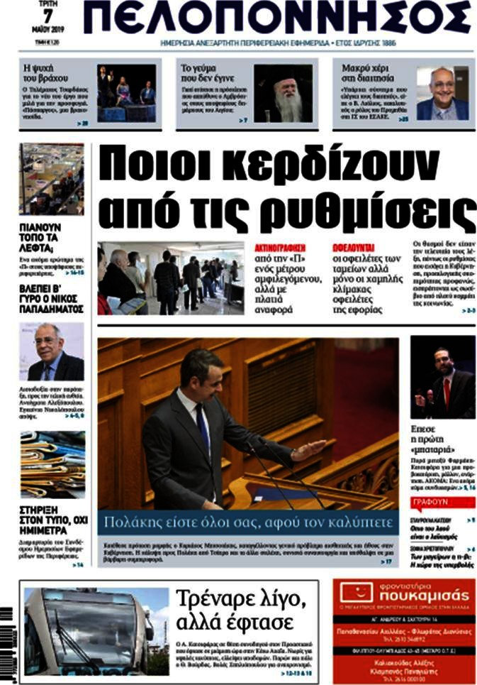 Πελοπόννησος