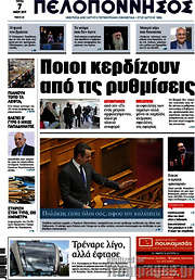 /Πελοπόννησος