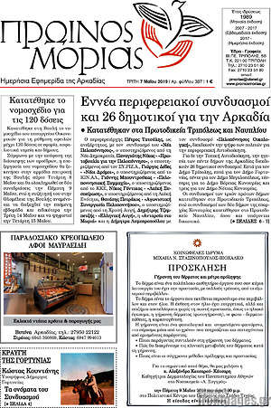 Πρωτοσέλιδο Πρωινός Μοριάς
