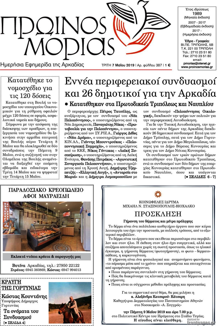 Πρωινός Μοριάς