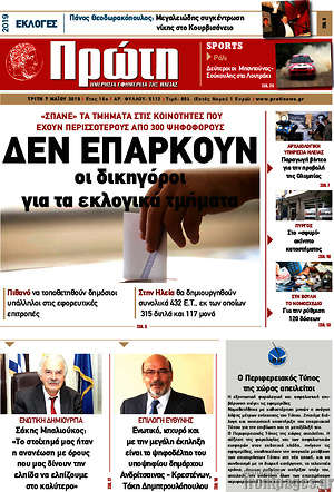 Πρωτοσέλιδο Πρώτη