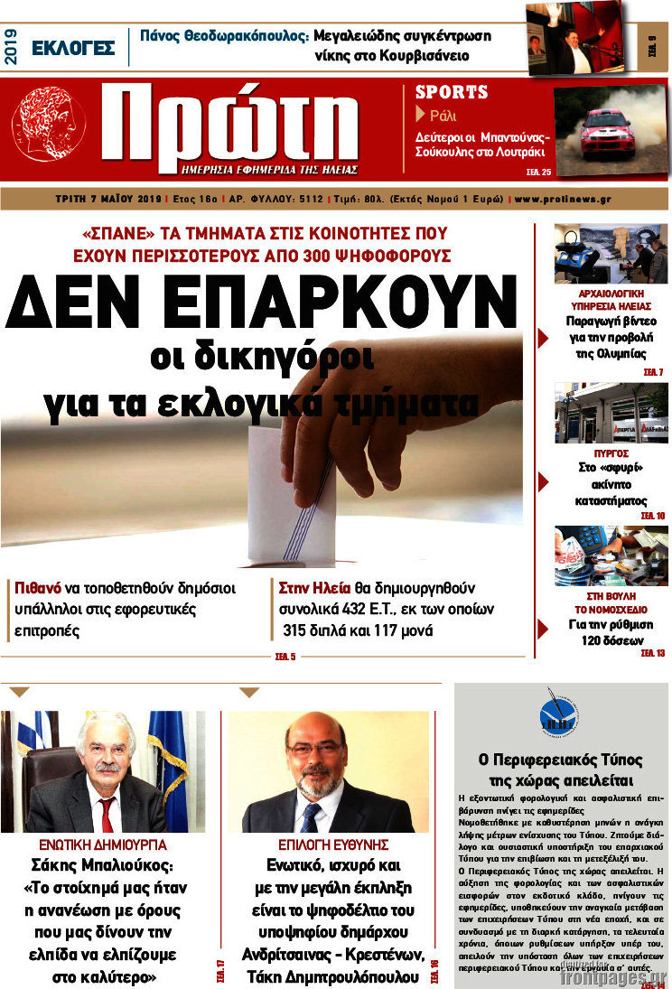 Πρώτη