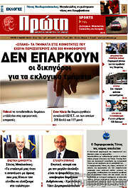 /Πρώτη
