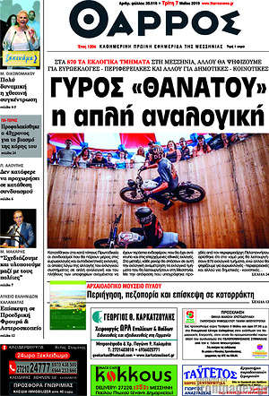 Πρωτοσέλιδο Θάρρος