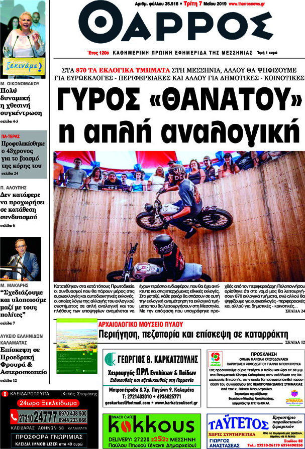 Θάρρος