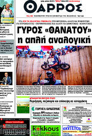 /Θάρρος