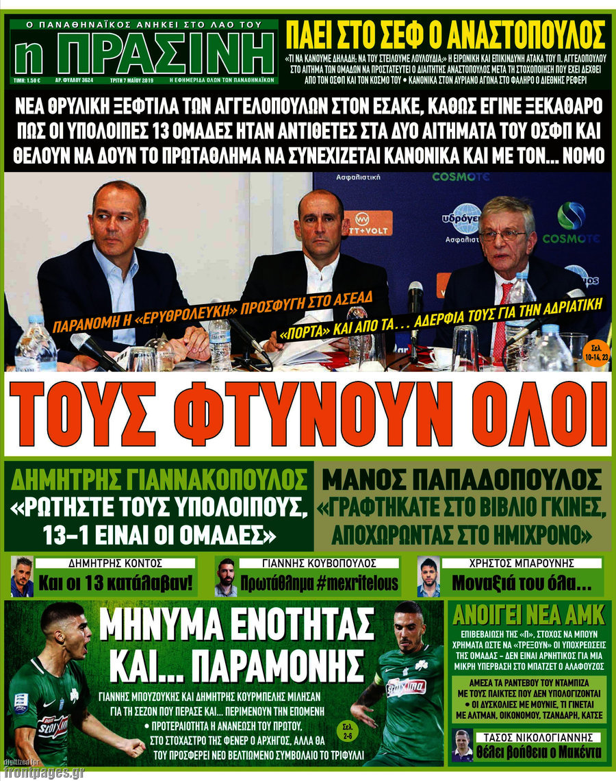 Η Πράσινη