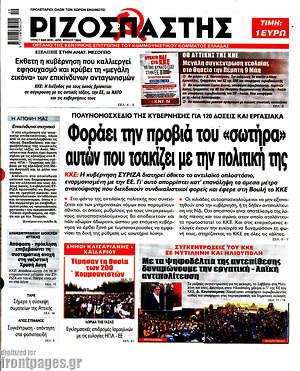 Ριζοσπάστης: Φοράει την προβιά του "σωτήρα" αυτών  που  τσακίζει με την πολιτική της