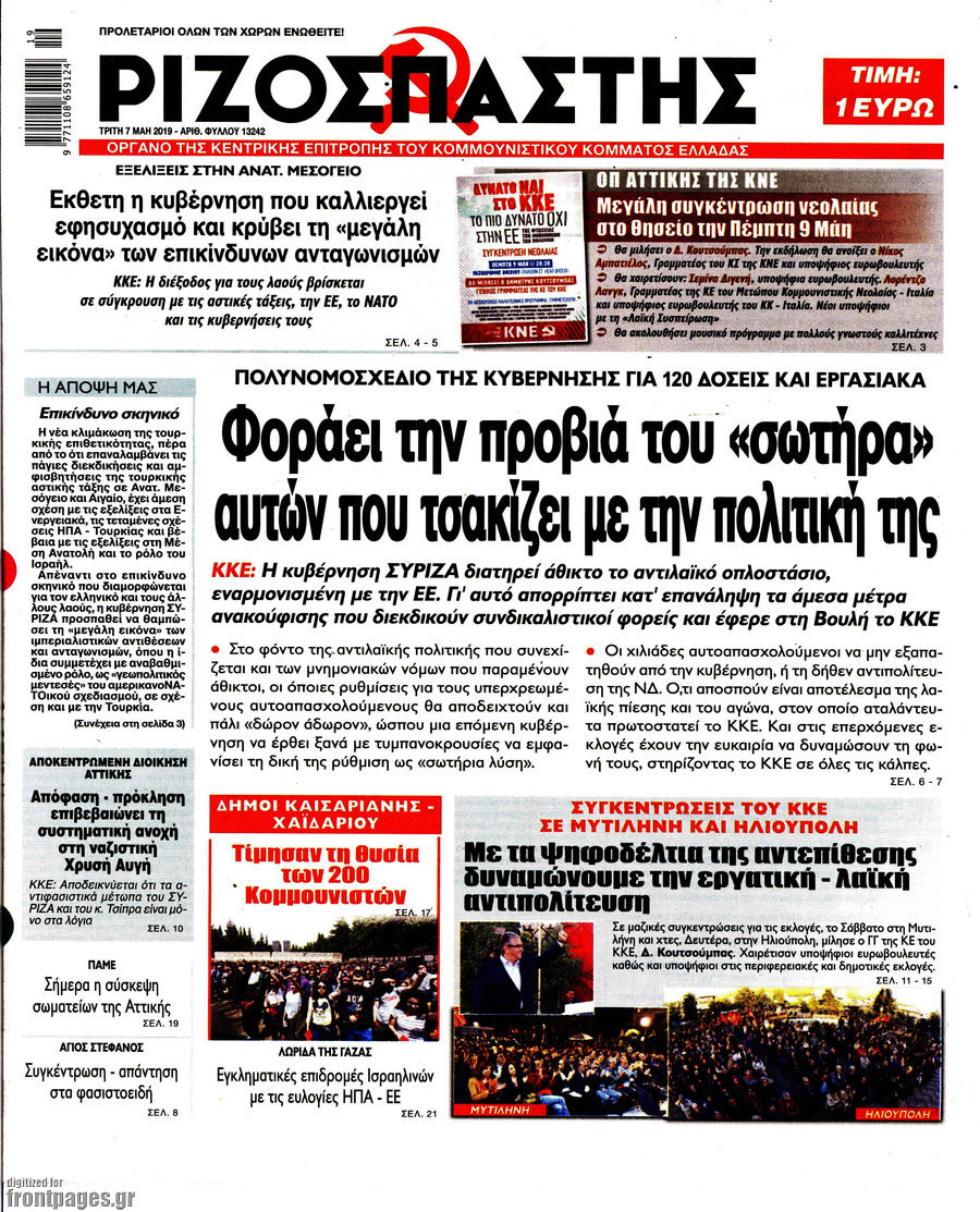 Ριζοσπάστης