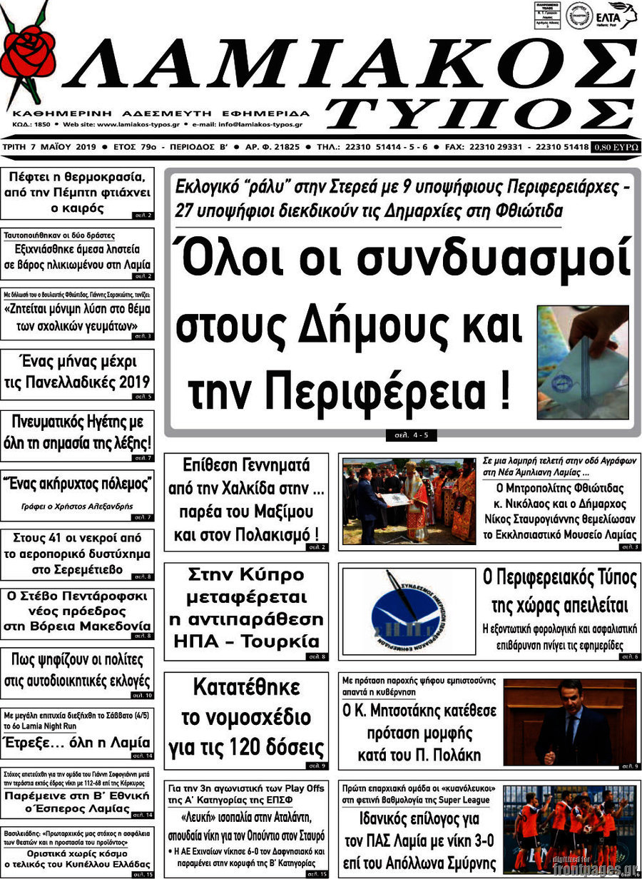 Λαμιακός Τύπος