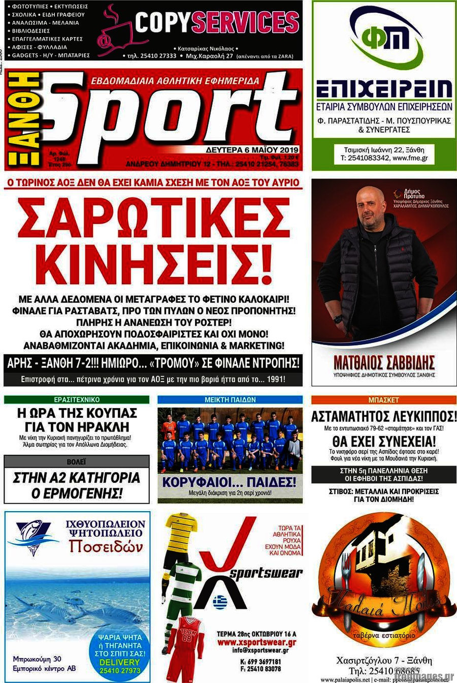 Ξάνθη Sport