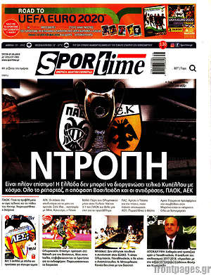 Πρωτοσέλιδο εφημερίδας SporTime - protoselida