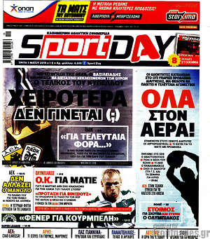 Πρωτοσέλιδο εφημερίδας Sport Day - protoselida