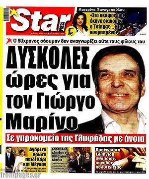 Πρωτοσέλιδο εφημερίδας Star press - protoselida