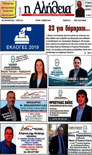 Πρωτοσέλιδο Η Αλήθεια