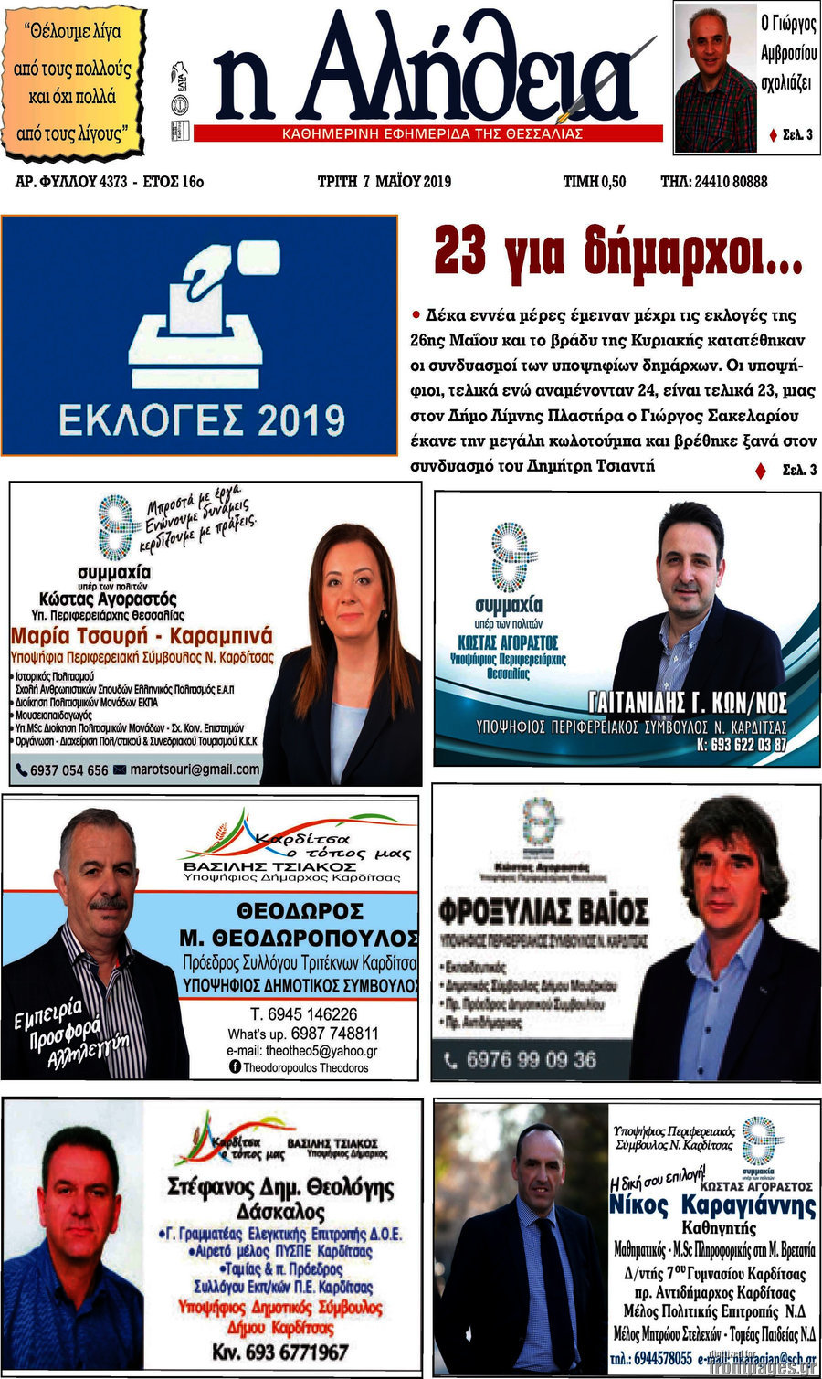 Η Αλήθεια