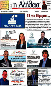 /Η Αλήθεια