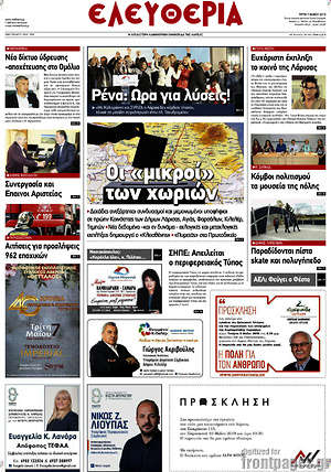 Πρωτοσέλιδο Ελευθερία