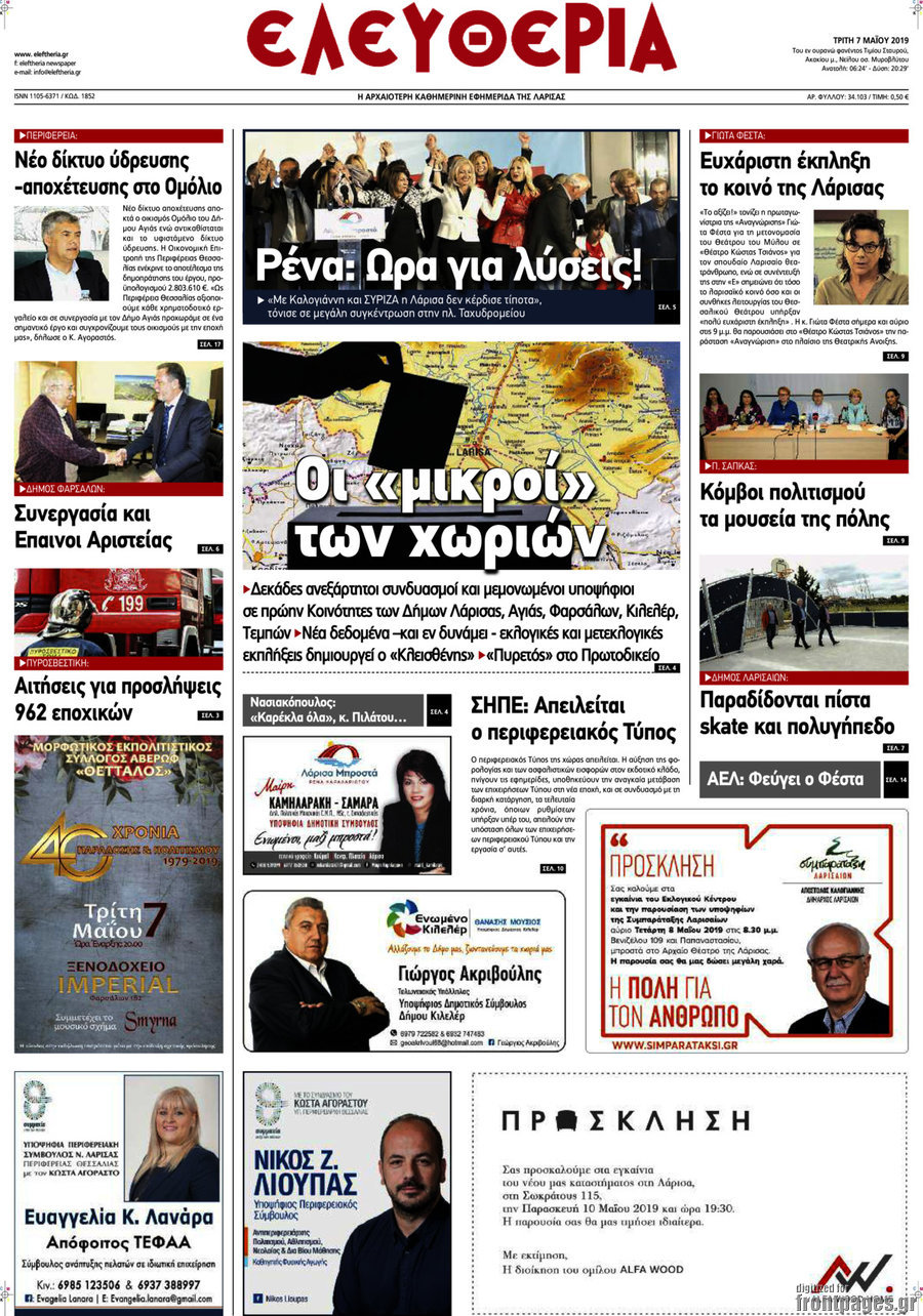 Ελευθερία