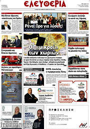 /Ελευθερία