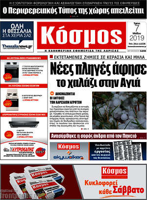 Πρωτοσέλιδο Κόσμος