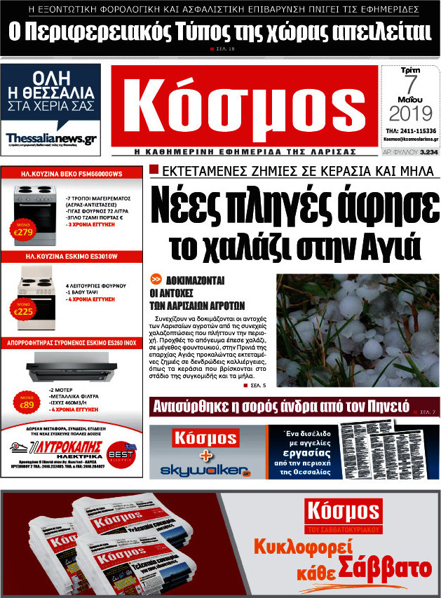 Κόσμος