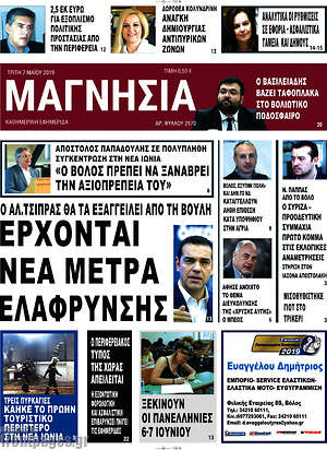 Πρωτοσέλιδο Μαγνησία