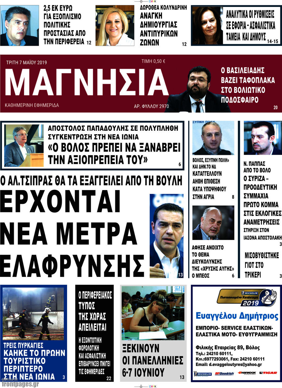 Μαγνησία