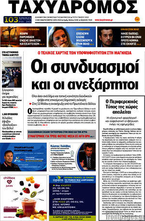 Πρωτοσέλιδο Ταχυδρόμος
