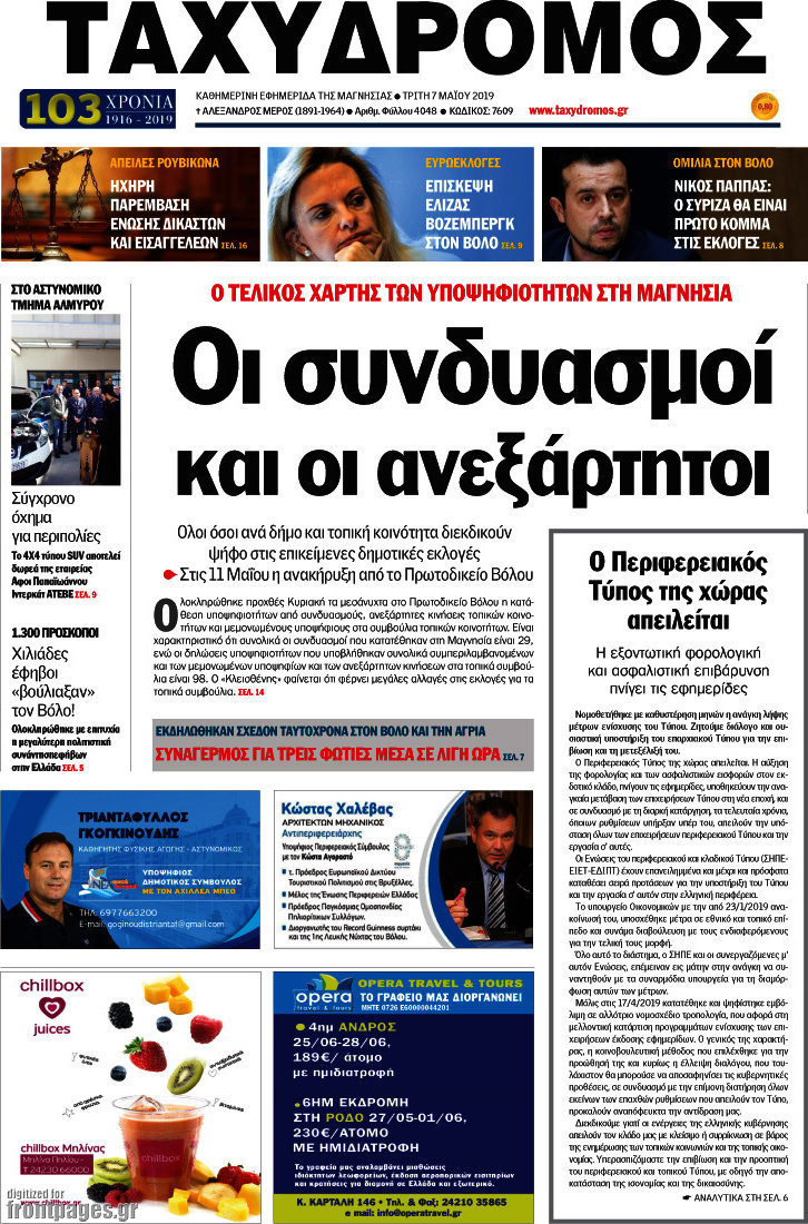 Ταχυδρόμος