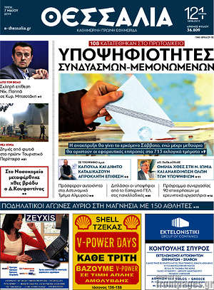 Πρωτοσέλιδο Θεσσαλία