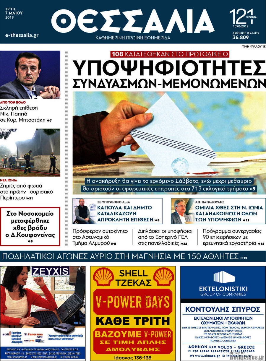 Θεσσαλία