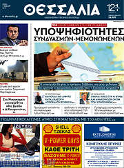 /Θεσσαλία