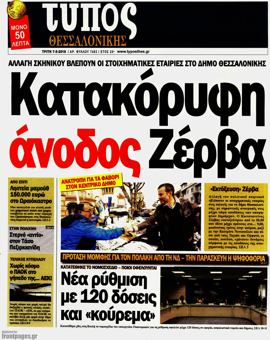 Τύπος Θεσσαλονίκης