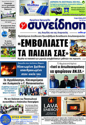 Πρωτοσέλιδο Συνείδηση