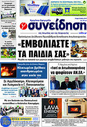 /Συνείδηση