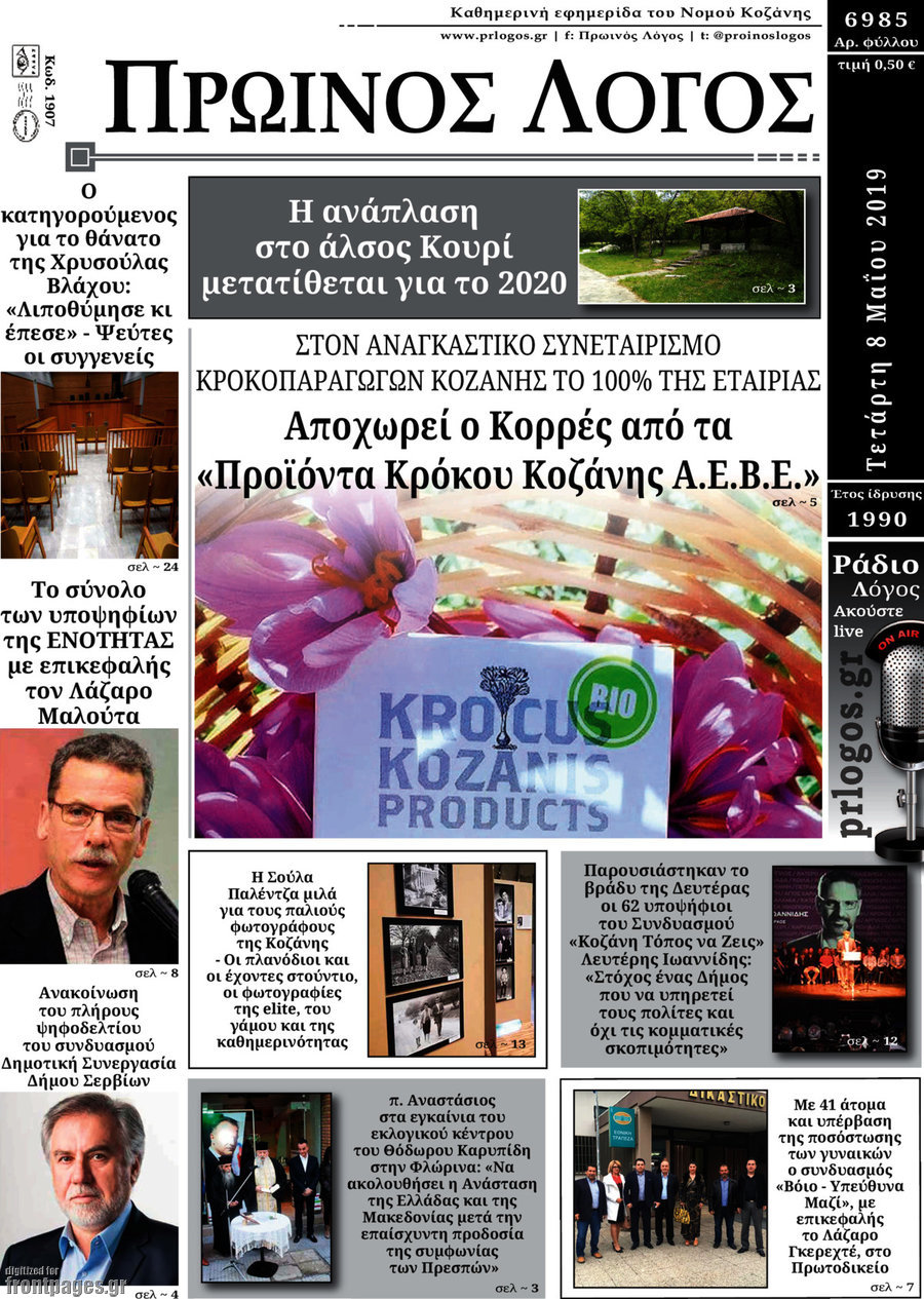 Πρωινός Λόγος