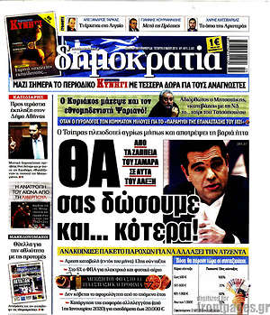 Δημοκρατία: Θα σας δώσουμε και... κότερα!