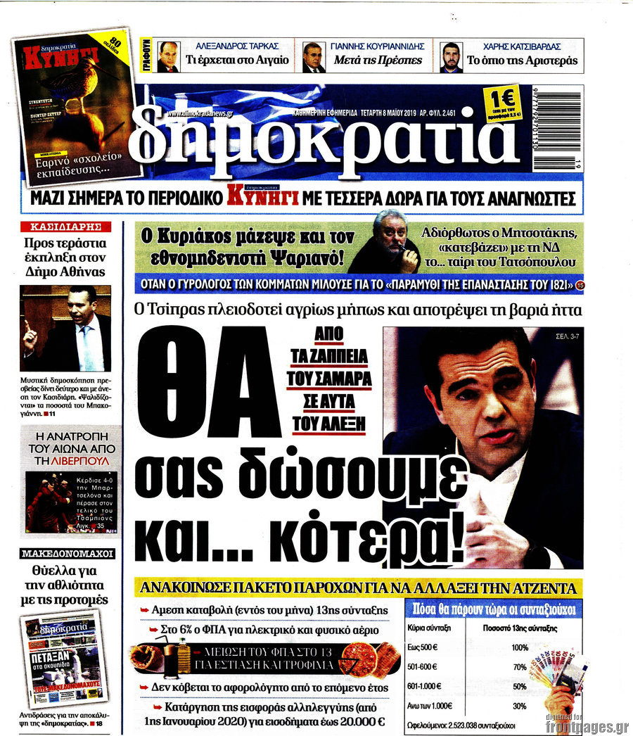 Δημοκρατία