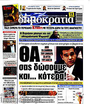 /Δημοκρατία