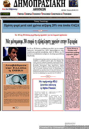Πρωτοσέλιδο Δημοπρασιακή Αθηνών