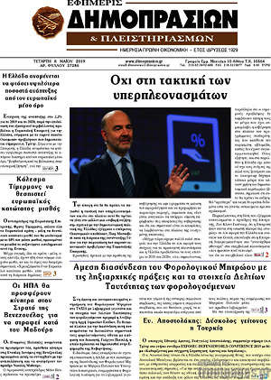 Πρωτοσέλιδο Εφημερίς Δημοπρασιών