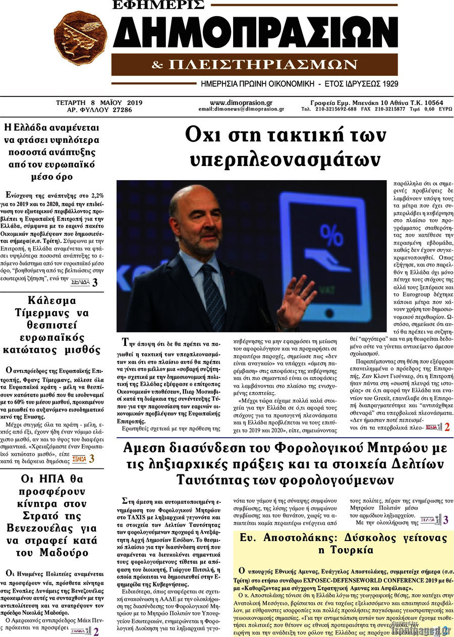 Εφημερίς Δημοπρασιών