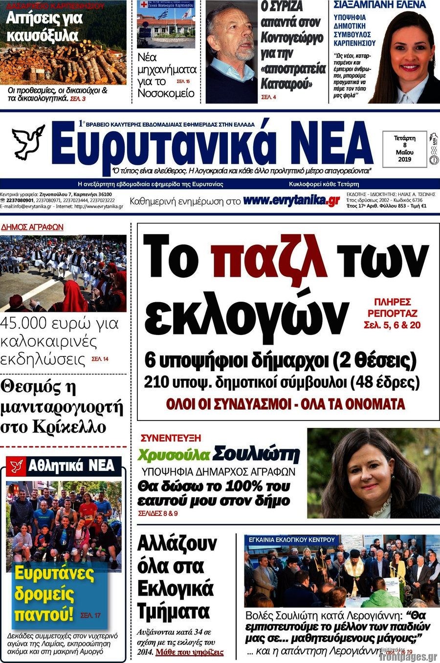 Ευρυτανικά Νέα