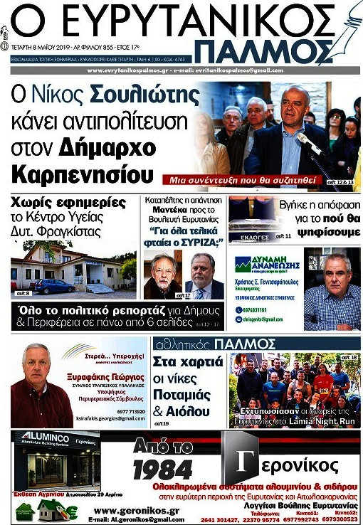 Ο Ευρυτανικός Παλμός