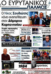 /Ο Ευρυτανικός Παλμός