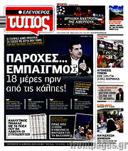 /Ελεύθερος Τύπος