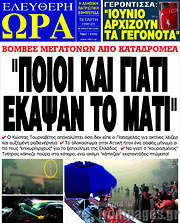 /Ελεύθερη ώρα